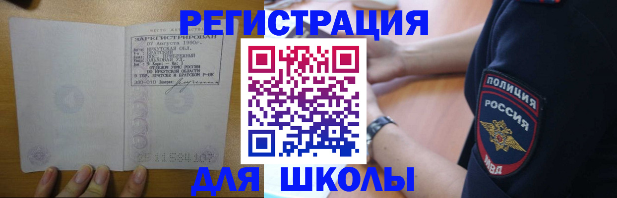 регистрация для школы в Кашине
